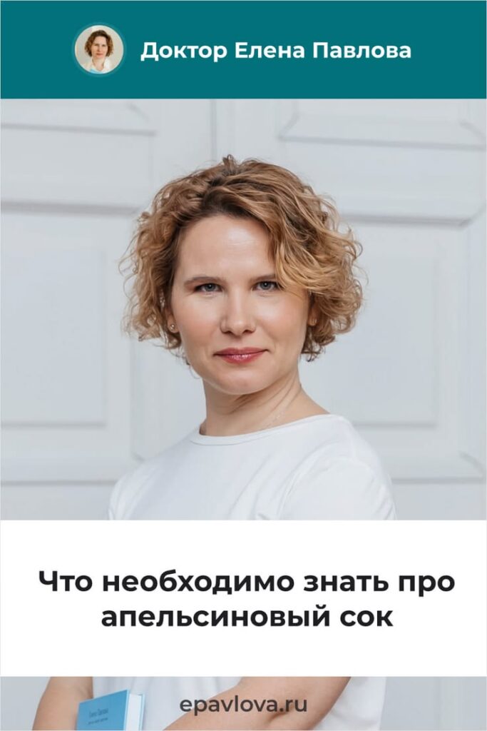 Сохрани в Pinterest. Что важно знать про апельсиновый сок