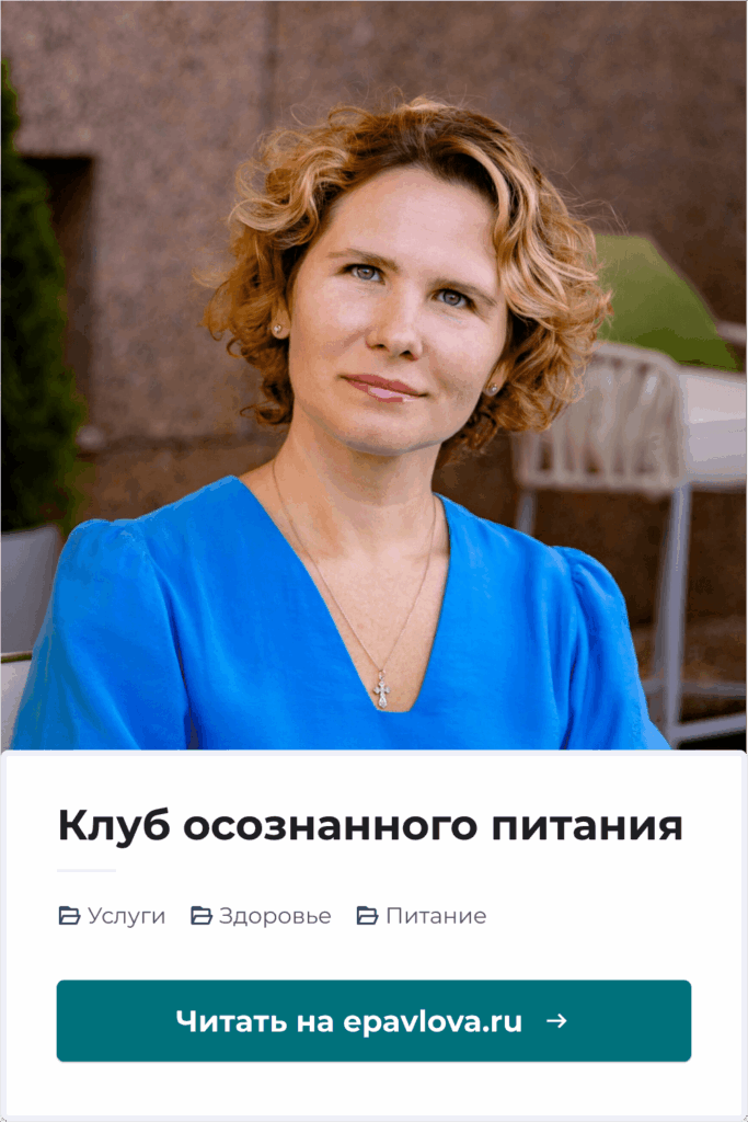 Cохрани в Pinterest - Клуб осознанного питания