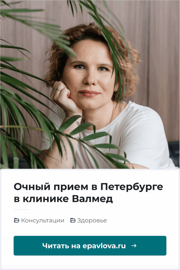 Cохрани в Pinterest - Очный прием в Петербурге в клинике Валмед