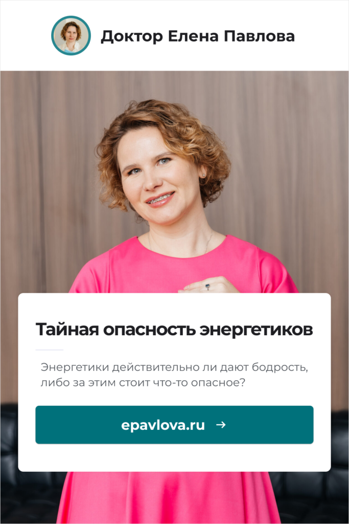 Сохрани в Pinterest. Энергетики: убийцы сосудов и нервов