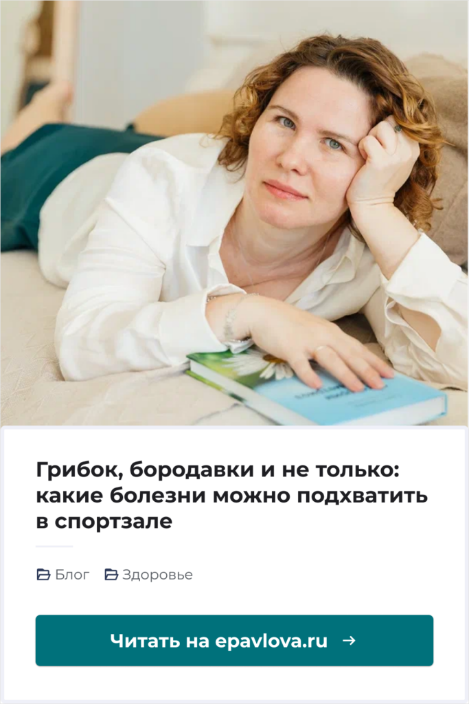 Сохрани в Pinterest. Грибок, бородавки и не только: какие болезни можно подхватить в спортзале