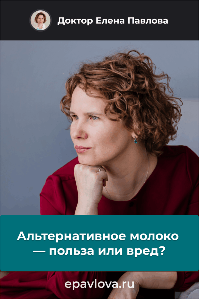 Cохрани в Pinterest - Альтернативное молоко — польза или вред