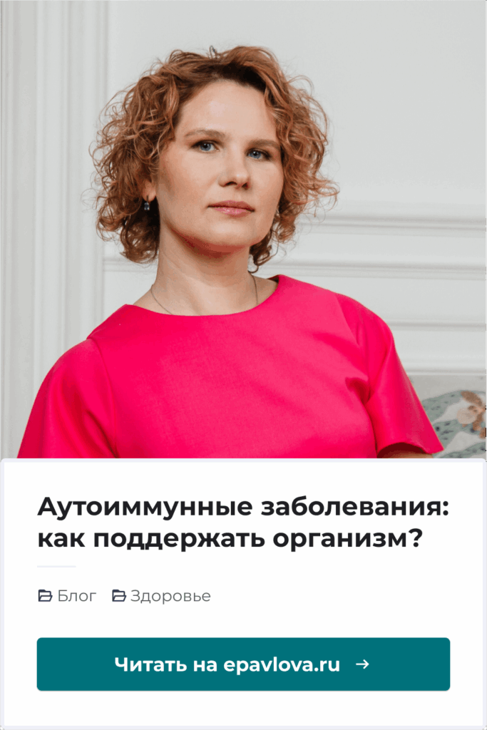 Cохрани в Pinterest - Аутоиммунные заболевания_ как поддержать организм_