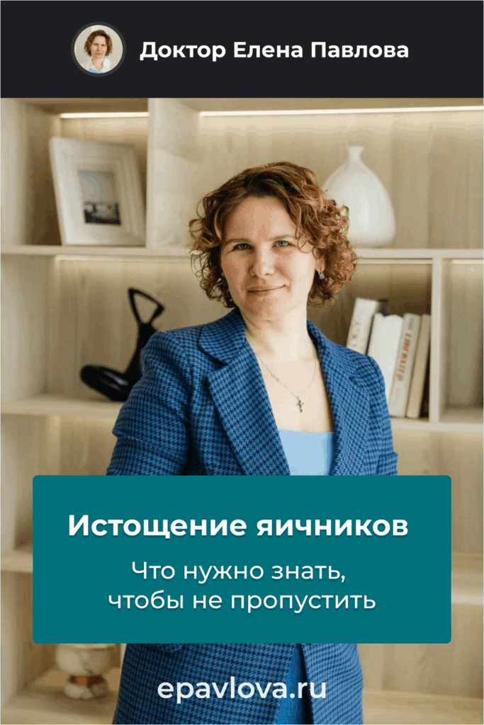 Cохрани в Pinterest - Истощение яичников — что нужно знать, чтобы не пропустить