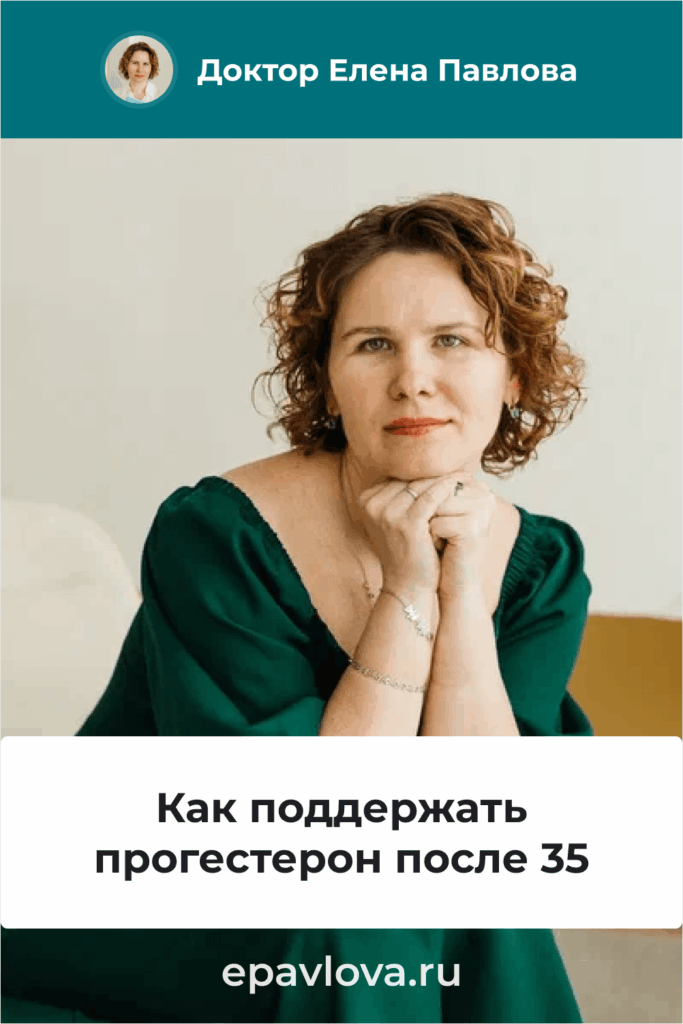 Cохрани в Pinterest - Как поддержать прогестерон после 35
