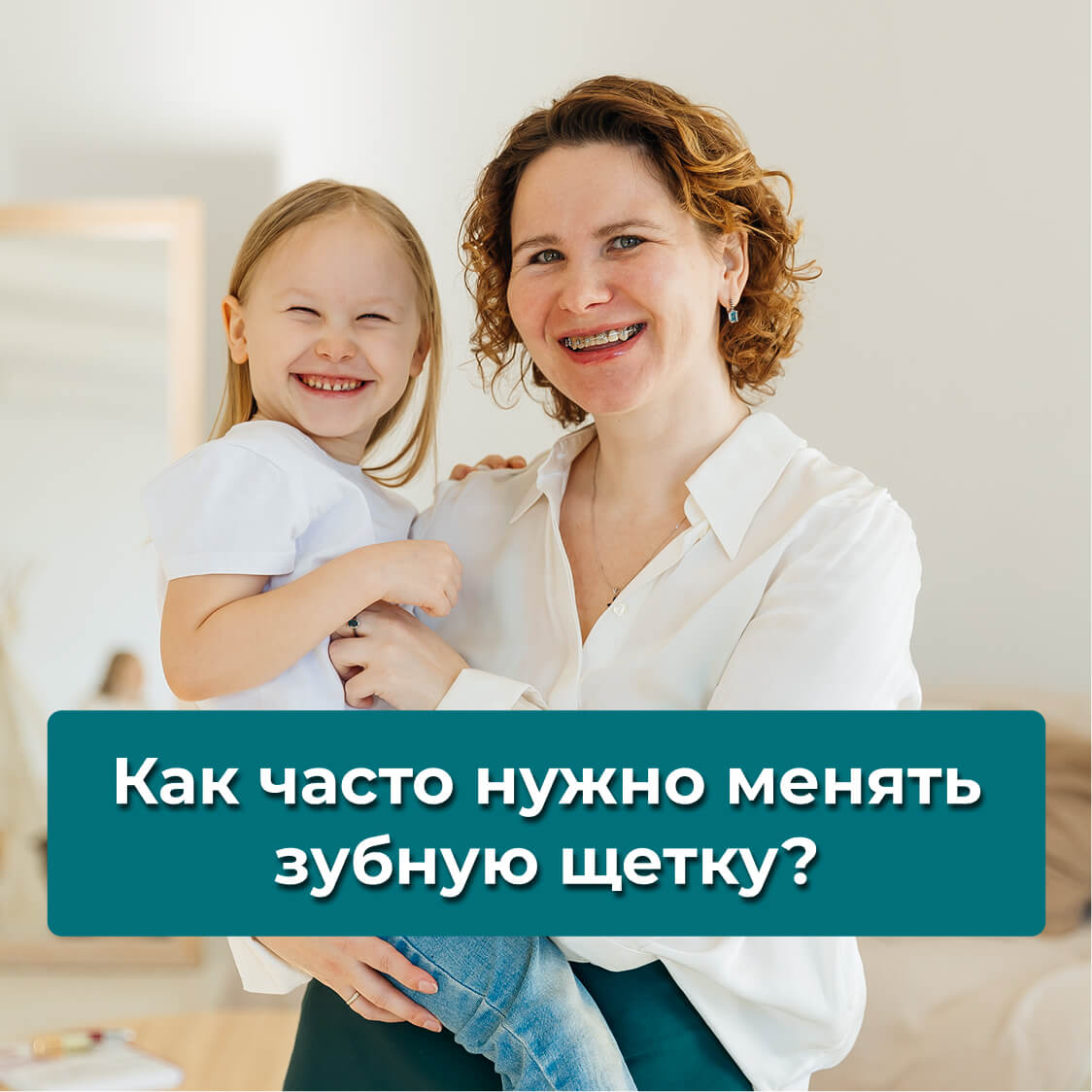 Как часто нужно менять зубную щетку?