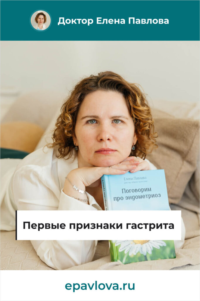 Cохрани в Pinterest. Первые признаки гастрита - сохрани в Pinterest