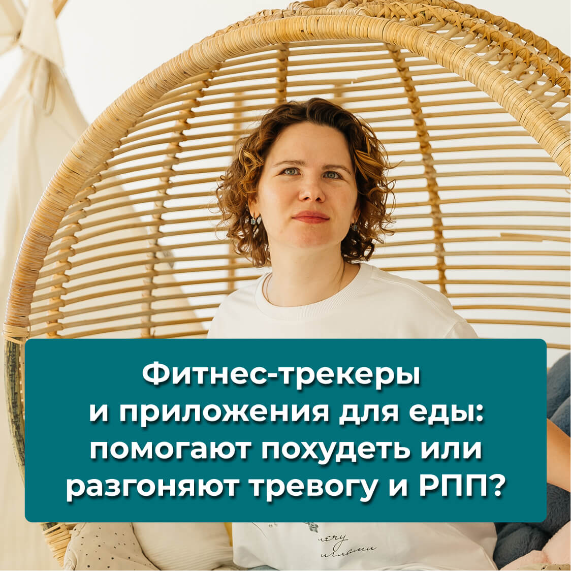 Фитнес-трекеры и приложения для еды: помогают похудеть или разгоняют тревогу и РПП?