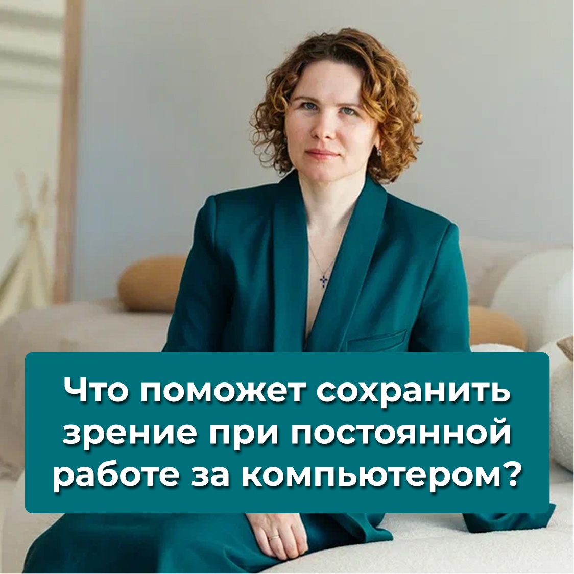 Что поможет сохранить зрение при постоянной работе за компьютером?