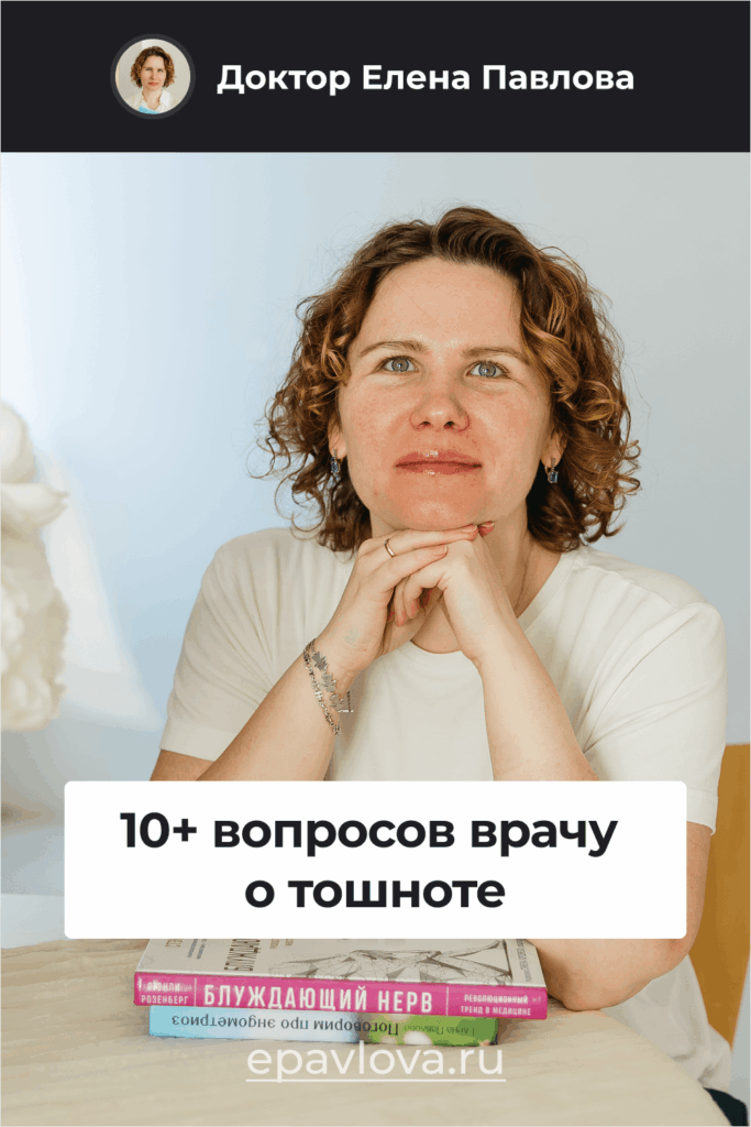 Cохрани в Pinterest - 10+ вопросов врачу о тошноте