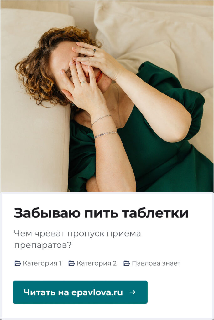 Сохрани, чтобы не потерять. Забываю пить таблетки. Чем чреват пропуск приема препаратов_