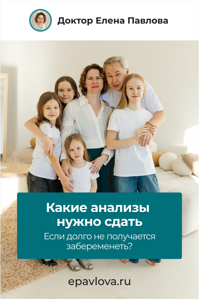 Сохрани, чтобы не потерять. Какие анализы нужно сдать, если долго не получается забеременеть_