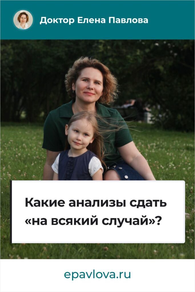 Сохрани, чтобы не потерять. Какие анализы сдать «на всякий случай»_