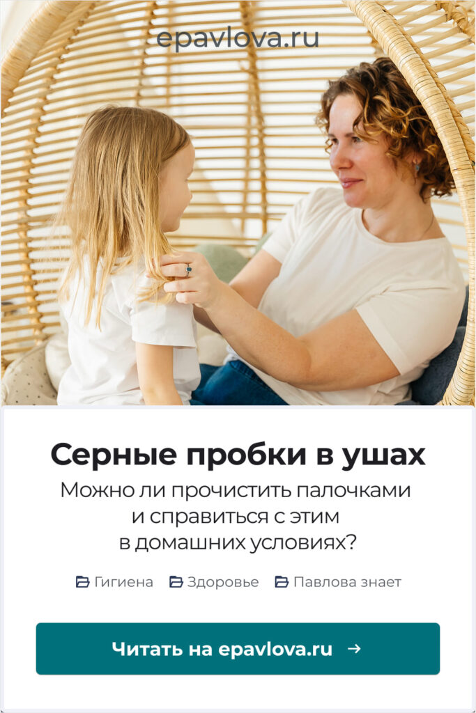 Сохрани, чтобы не потерять. Серные пробки в ушах_ можно ли прочистить палочками и справиться с этим в домашних условиях_