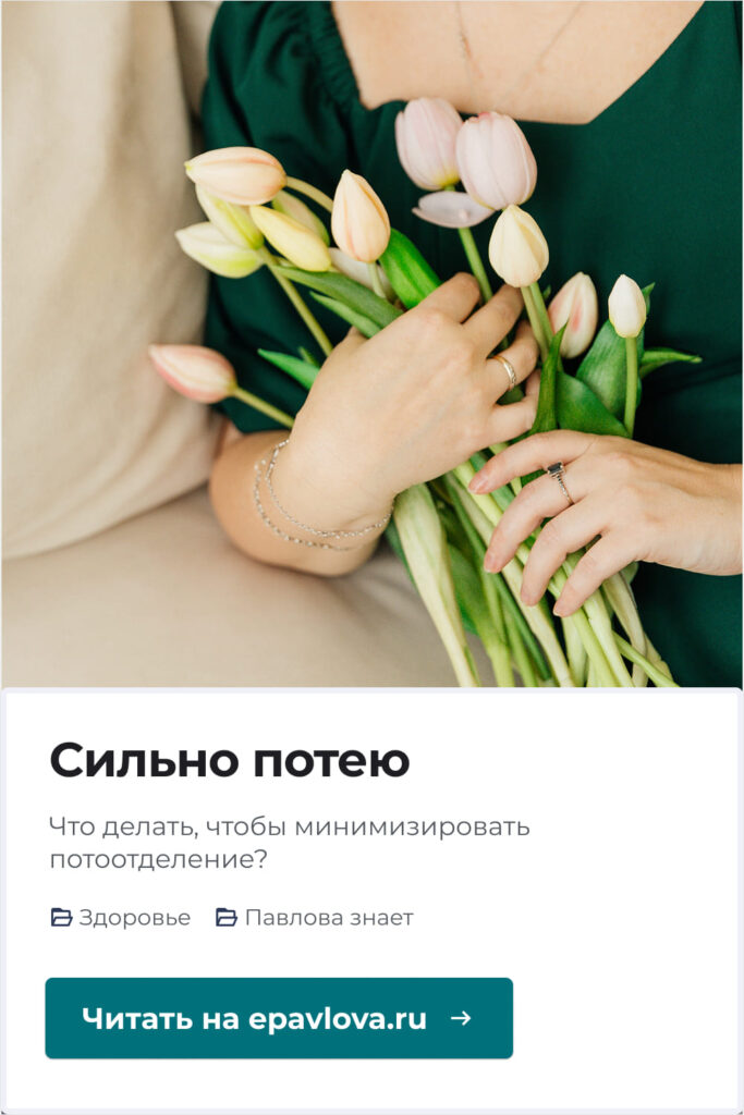 Сохрани, чтобы не потерять. Сильно потею — что делать, чтобы минимизировать потоотделение_