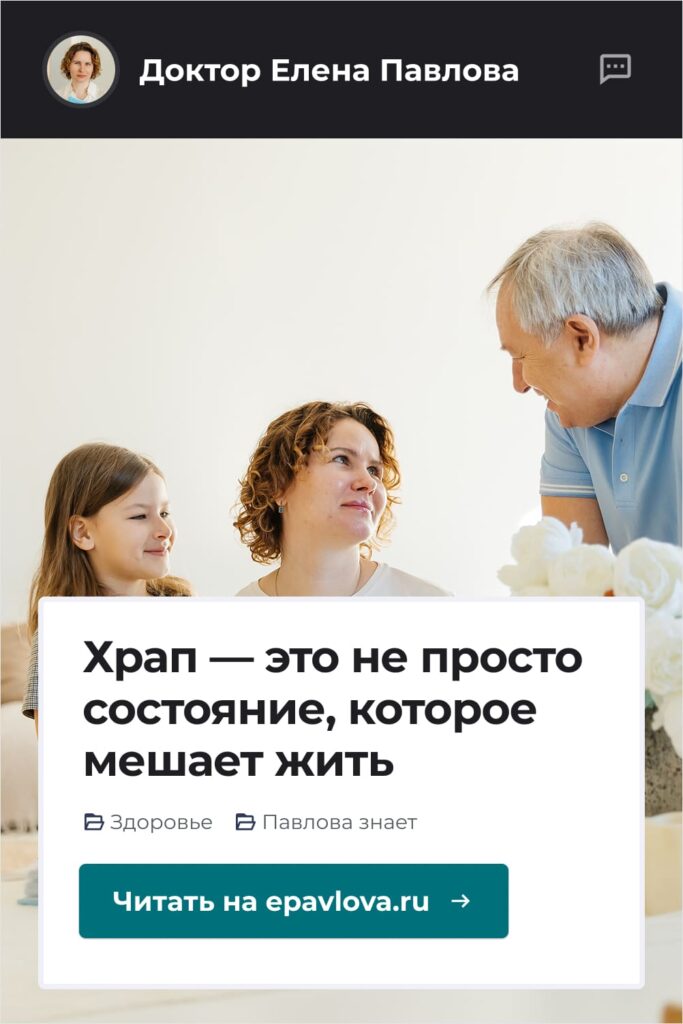 Сохрани, чтобы не потерять. Храп — это не просто состояние, которое мешает жить