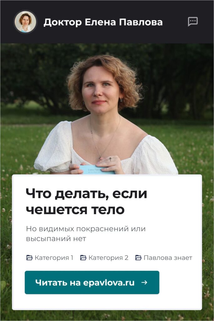 Сохрани, чтобы не потерять. Что делать, если чешется тело, но видимых покраснений или высыпаний нет_