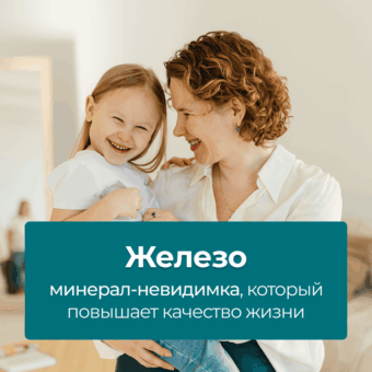 Железо — минерал невидимка?!