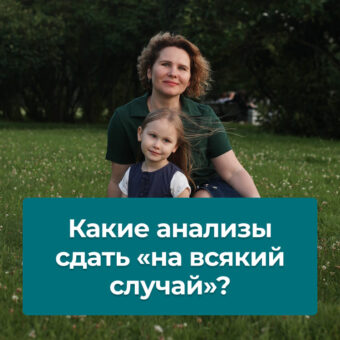 Какие анализы сдать «на всякий случай»?