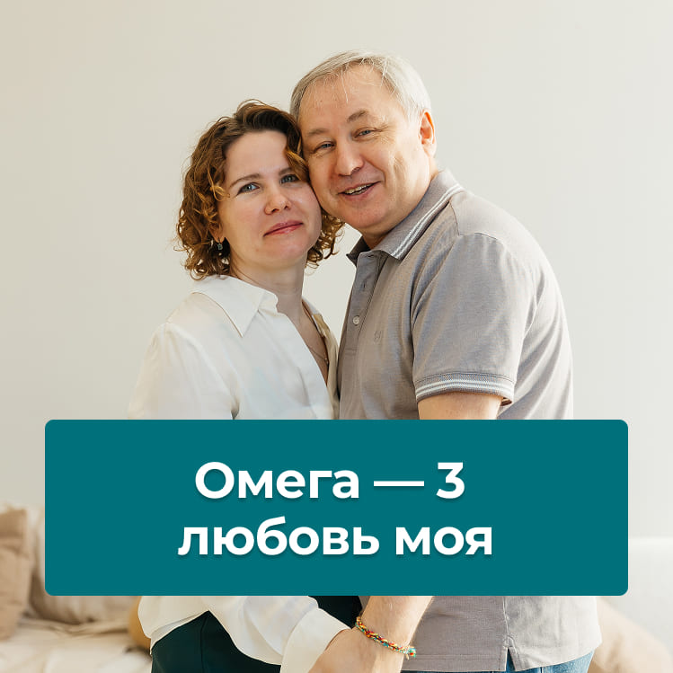 Омега3 старое о главном