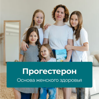 Как поддержать прогестерон после 35