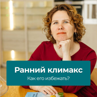 Истощение яичников — что нужно знать, чтобы не пропустить
